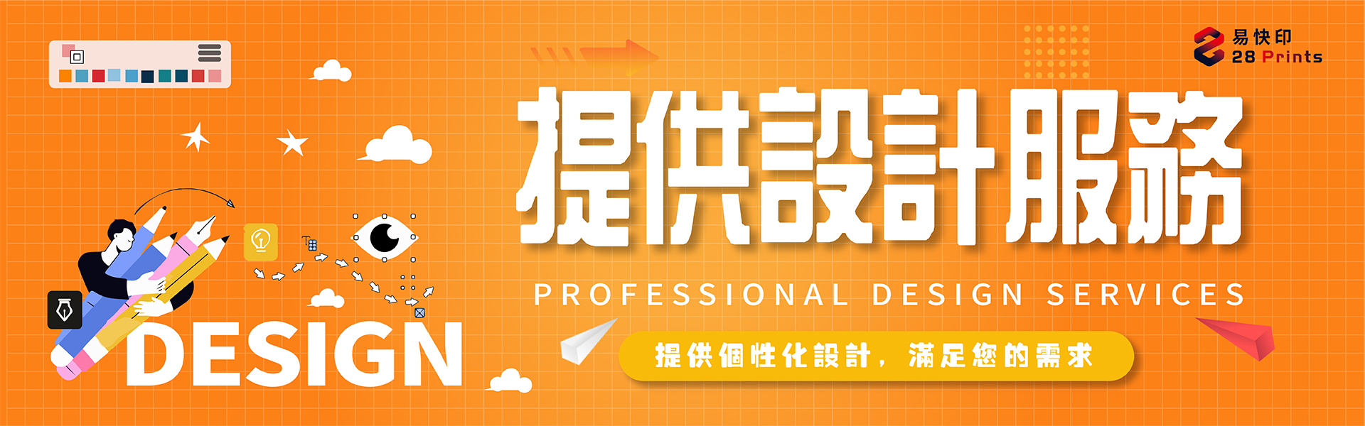 提供設計服務